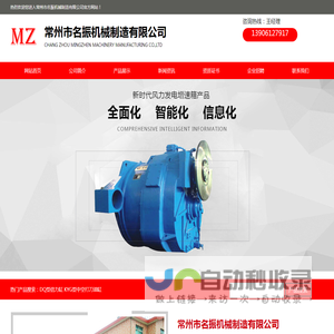 常州市名振机械制造有限公司