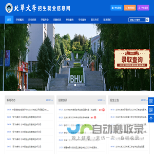 北华大学招生就业信息网