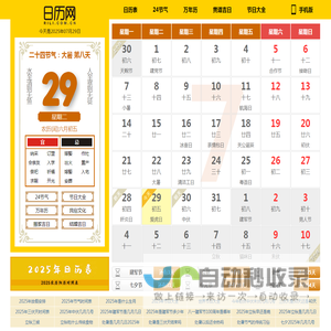 日历网