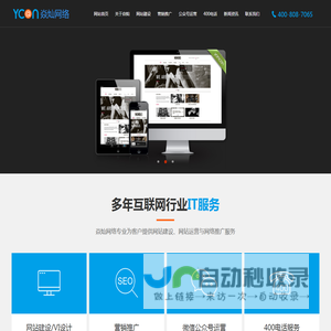 网站建设