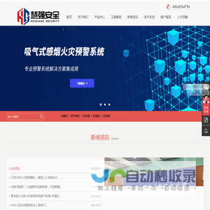 山东慧强安全技术有限公司