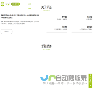 禾基（上海）健康管理有限公司