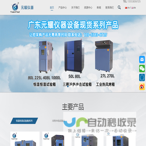广东元耀仪器设备有限公司