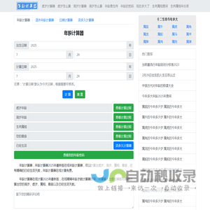 年龄计算器