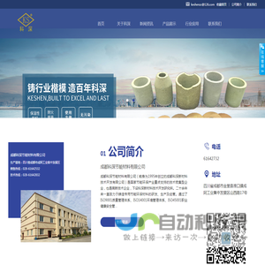 成都科深节能材料有限公司