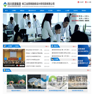 核工业西南勘察设计研究院有限公司