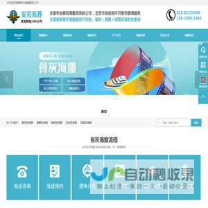 北京海葬
