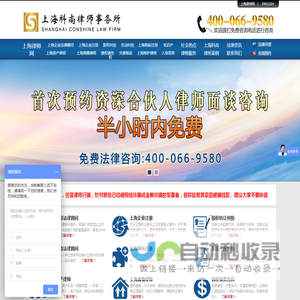 上海市法律顾问