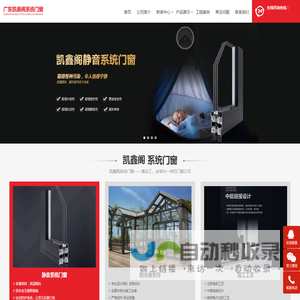 广东凯鑫阁系统门窗