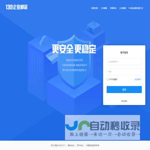 登录139企业邮箱