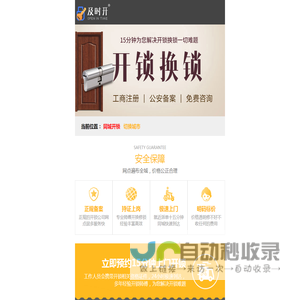 开锁