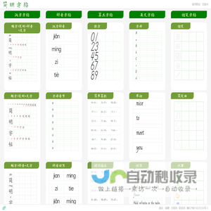 简明字帖