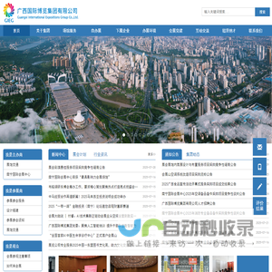 广西国际博览集团