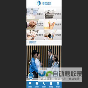 杭州睿猎企业管理咨询有限公司