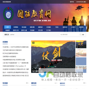 国防教育网