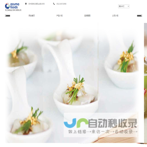 东之味食品（苏州）有限公司