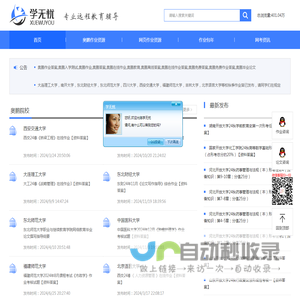 奥鹏学无忧教育辅导
