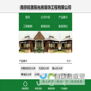 南京阳光房定做