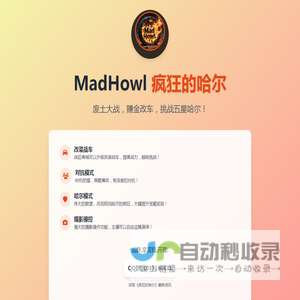 MadHowl