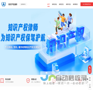 商标专利权律师咨询电话
