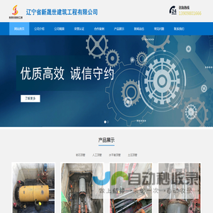 辽宁省新晟世建筑工程有限公司