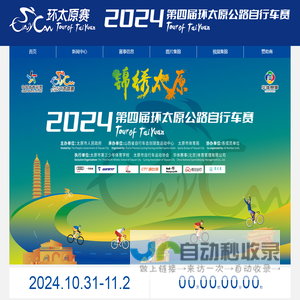 2024第四届环太原公路自行车赛