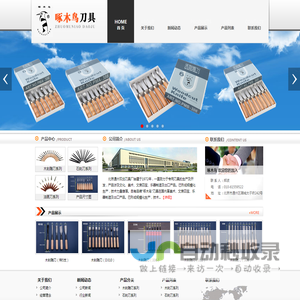 北京通州双剑刀具厂