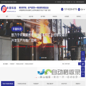 中频炉