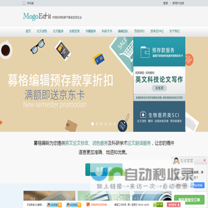 募格编辑(MogoEdit),英文论文修改,英文论文润色,英文论文翻译,留学文书修改,学术论文修改,学术论文润色,学术论文翻译