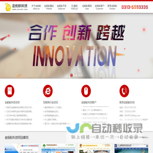 张家口网站建设