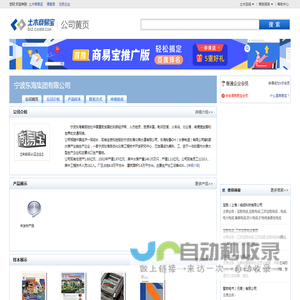 宁波东海集团有限公司