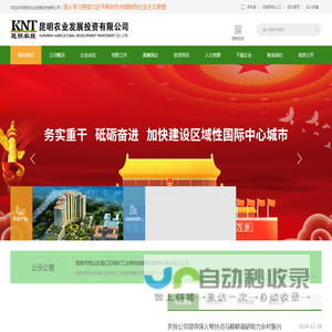 昆明农业发展投资有限公司