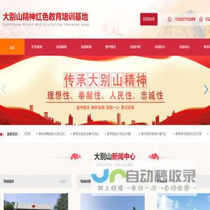红色教育培训