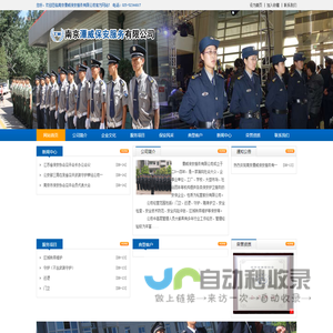 南京潭威保安服务有限公司