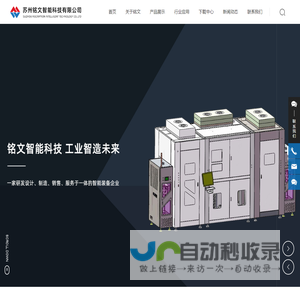 苏州铭文智能科技有限公司
