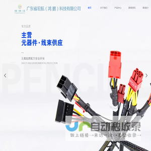 广东省宏航（鸿