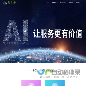 南京智慧云网络科技有限公司