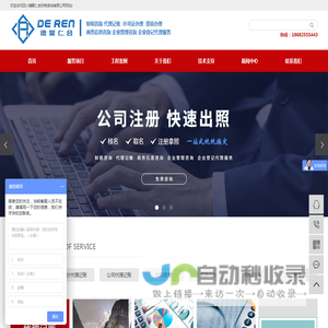 四川德聚仁合财税咨询有限公司