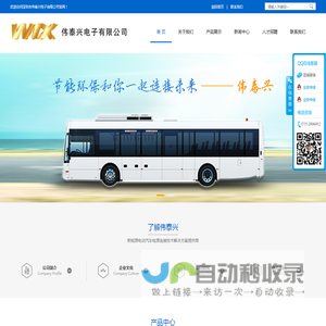 深圳市伟泰兴电子有限公司