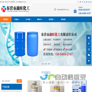 东营市鑫旺化工有限责任公司