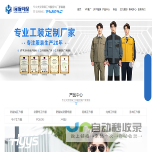 海源劳保用品,防静电,防酸碱,阻燃,纯棉劳保服厂家,普通工作服供应商