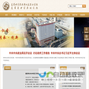 辽宁省中医药研究院