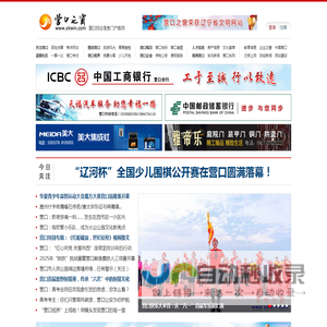 营口之窗
