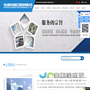 舟山瀚世达船舶工程股份有限公司