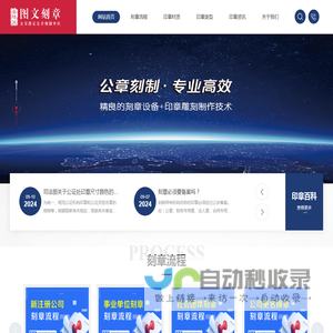 镇江刻章