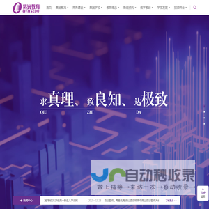 紫光教育集团原为清华紫光集团的下属教育板块,定位于“平民精英教育