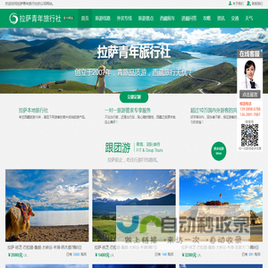 拉萨旅行社