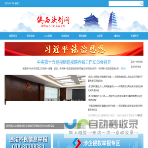 陕西法制网