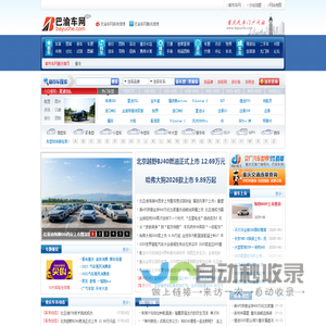 重庆汽车网