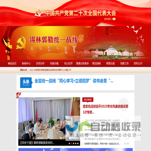 锡林郭勒统一战线